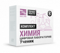 Цифровая лаборатория по Химии (ученик)