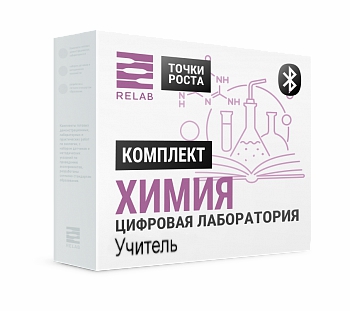 Цифровая лаборатория по Химии (проф.)