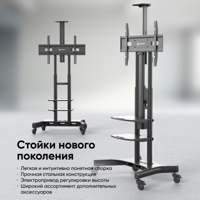 Стойка для интерактивных панелей (моторизированная)